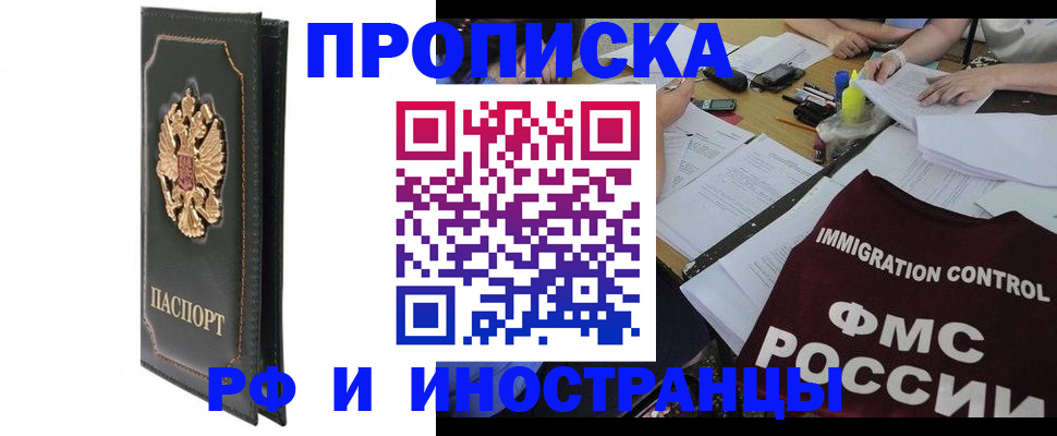 прописка штамп в Инзе